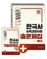 이기적 in 한국사 능력검정시험 기출문제집 (고급)